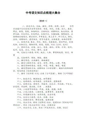 人教部编版初中语文中考高频考点(知识点)梳理