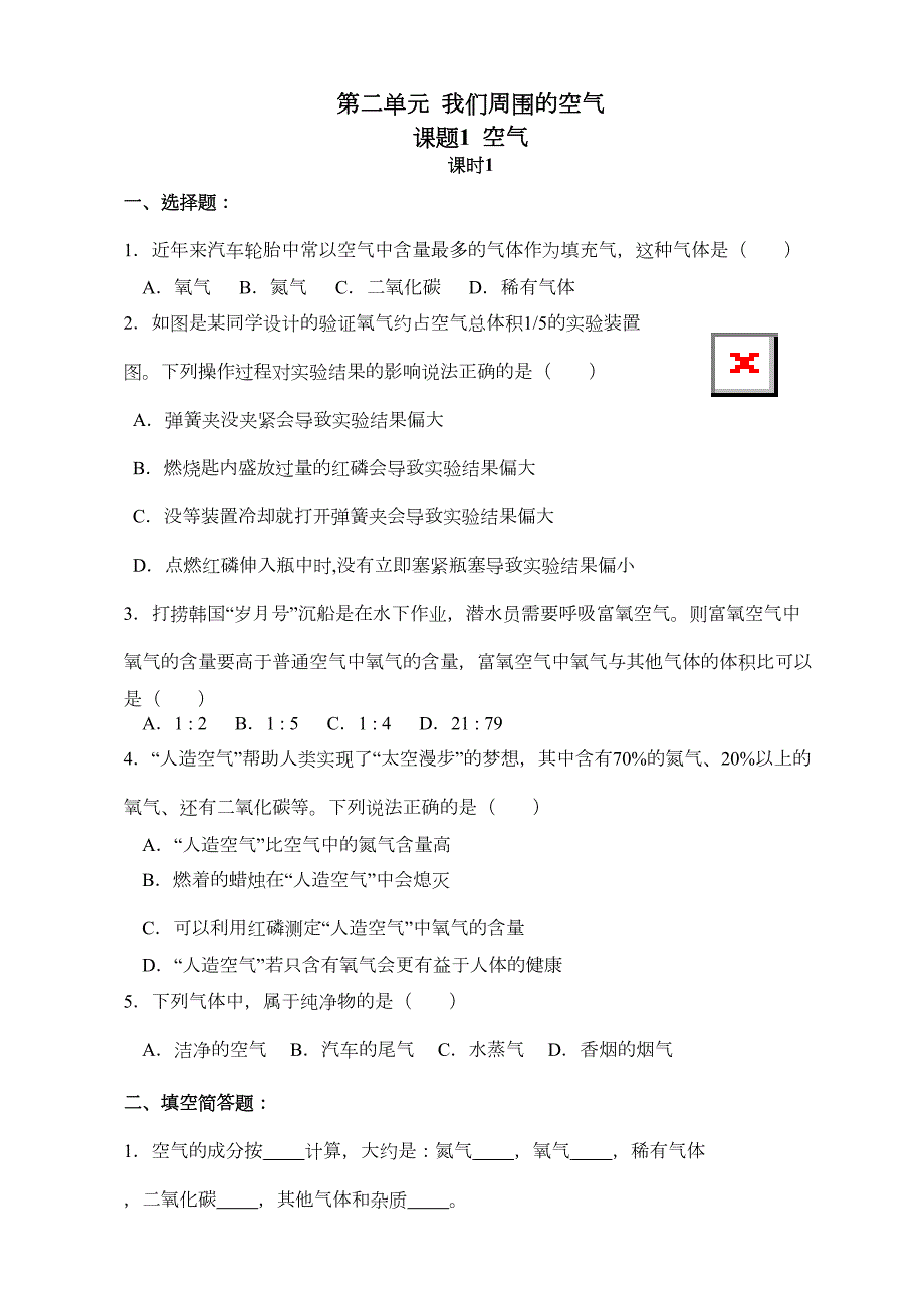 空气练习题附答案(DOC 4页)_第1页