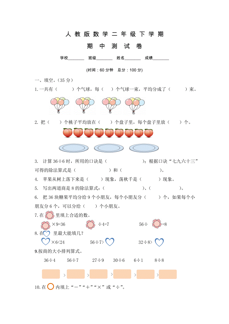 人教版二年级下册数学《期中测试题》含答案_第1页