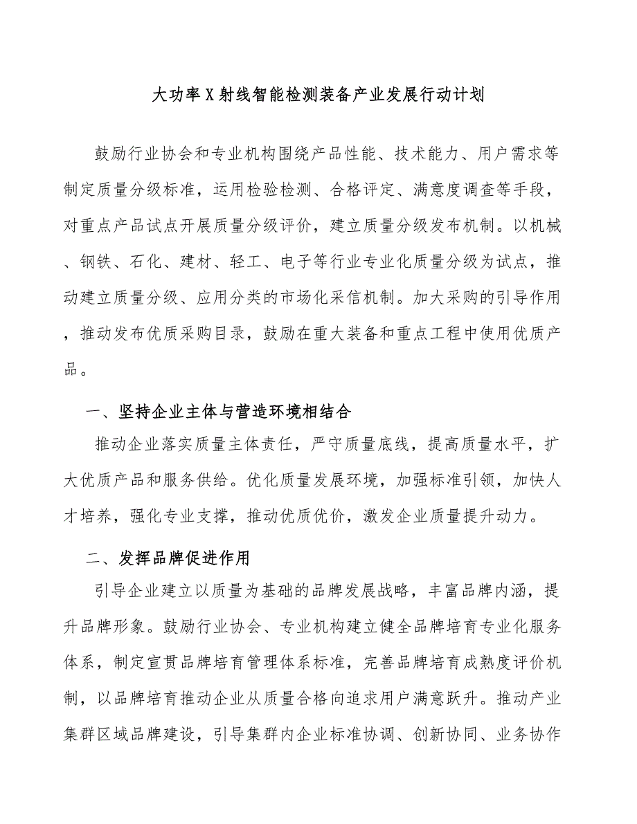 大功率X射线智能检测装备产业发展行动计划_第1页