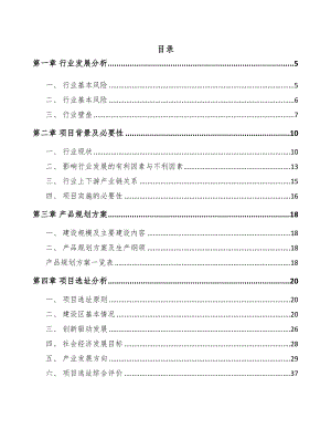 济南阀门控制产品项目可行性研究报告(DOC 64页)