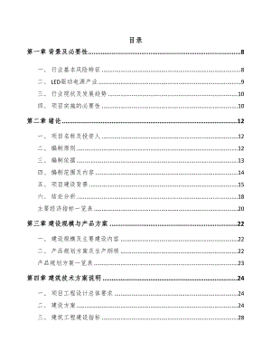 浙江LED驱动电源项目可行性研究报告(DOC 89页)