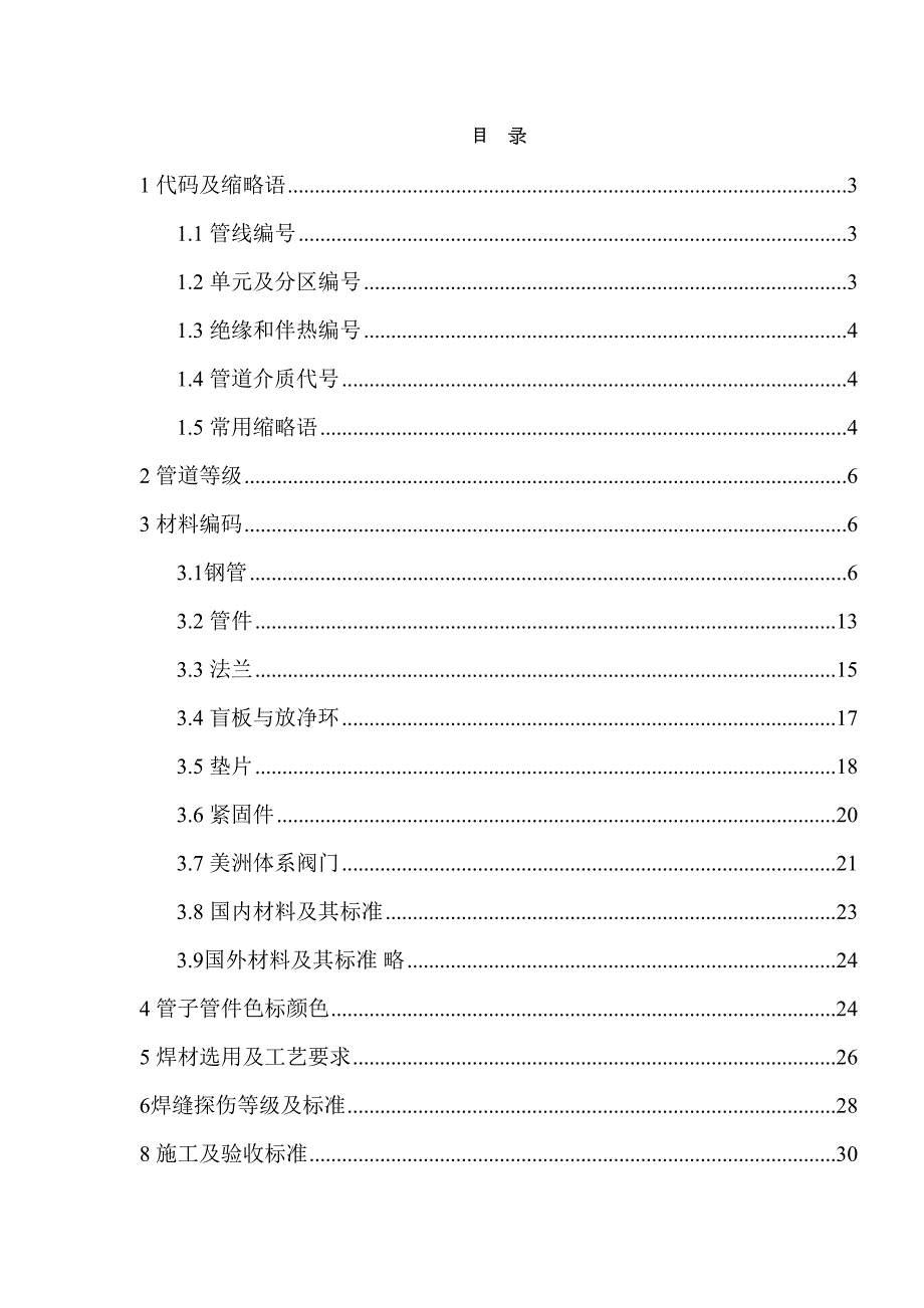 管道施工手册修改版(DOC 31页)_第1页