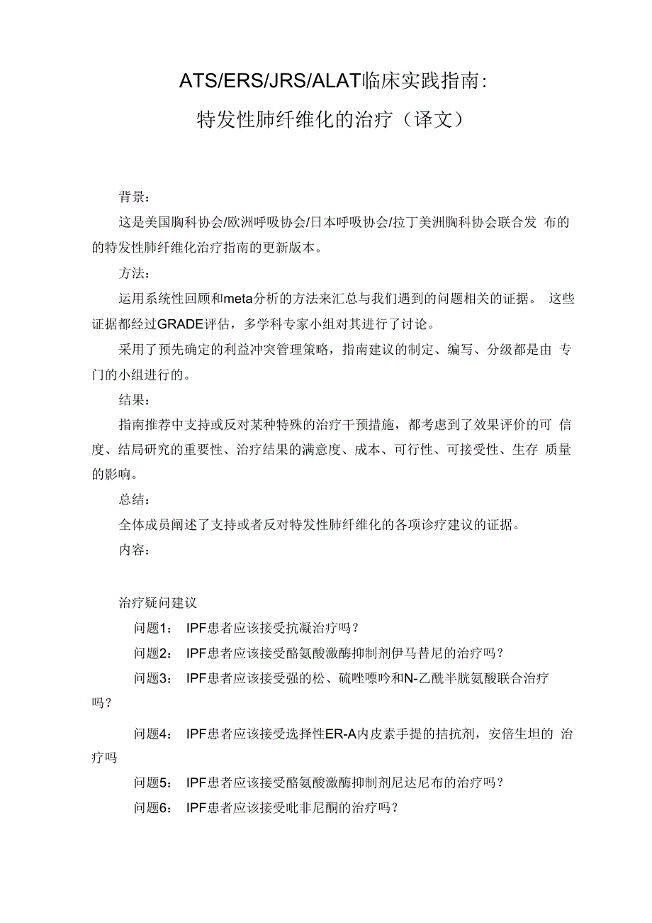 特发性肺纤维化诊治指南_第1页