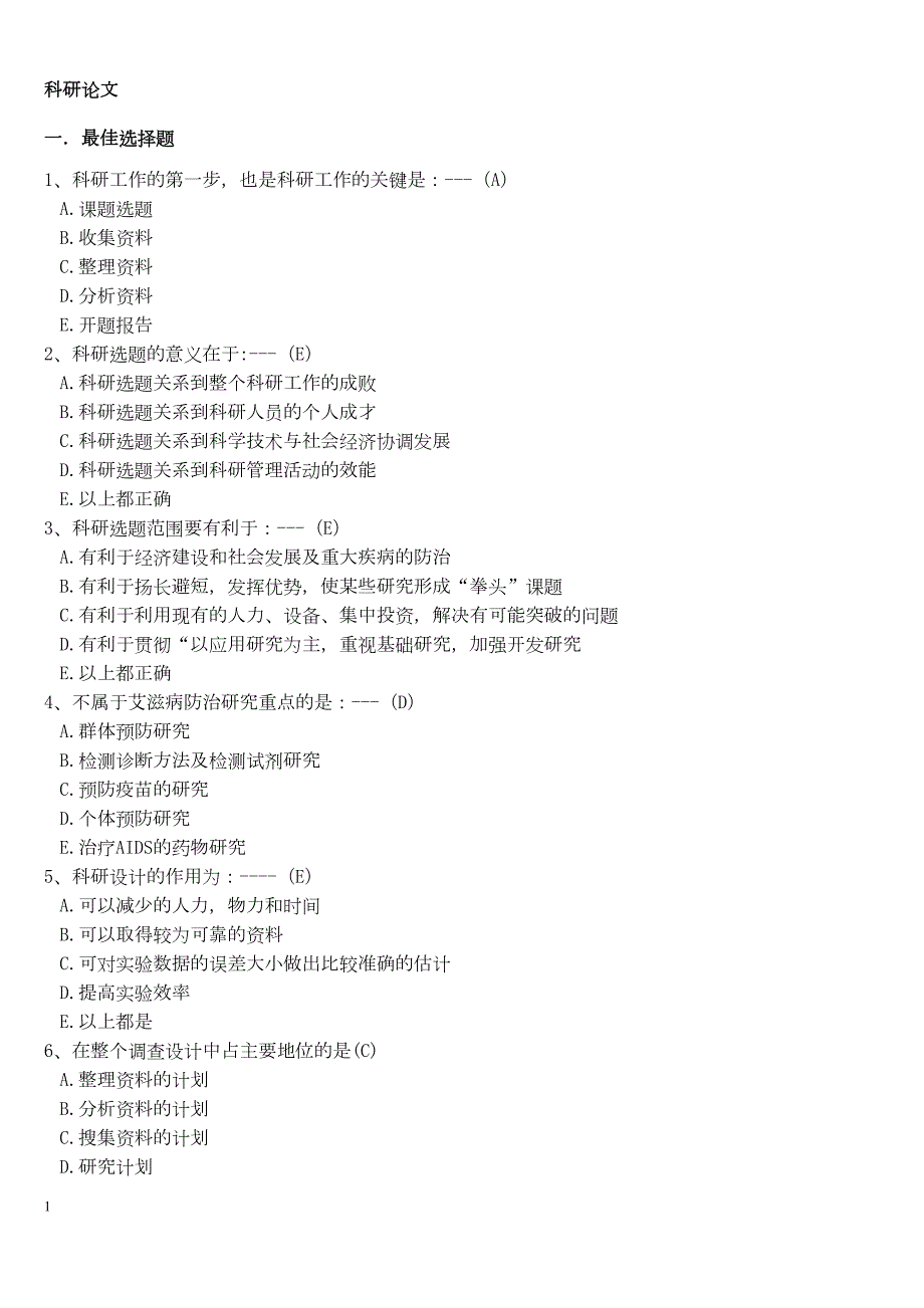 医学科研设计试题剖析(DOC 10页)_第1页