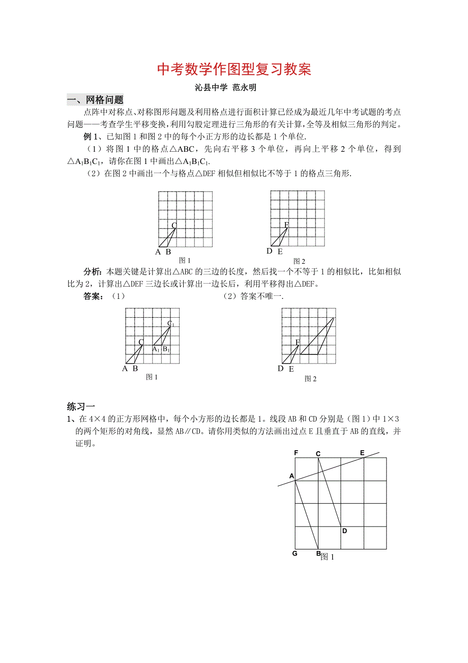 中考数学作图试题复习_第1页