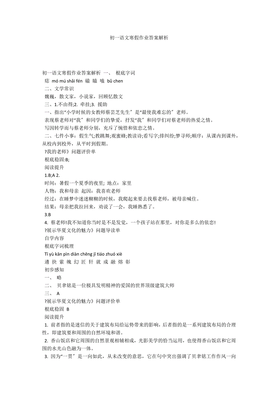 初一语文寒假作业答案解析_第1页