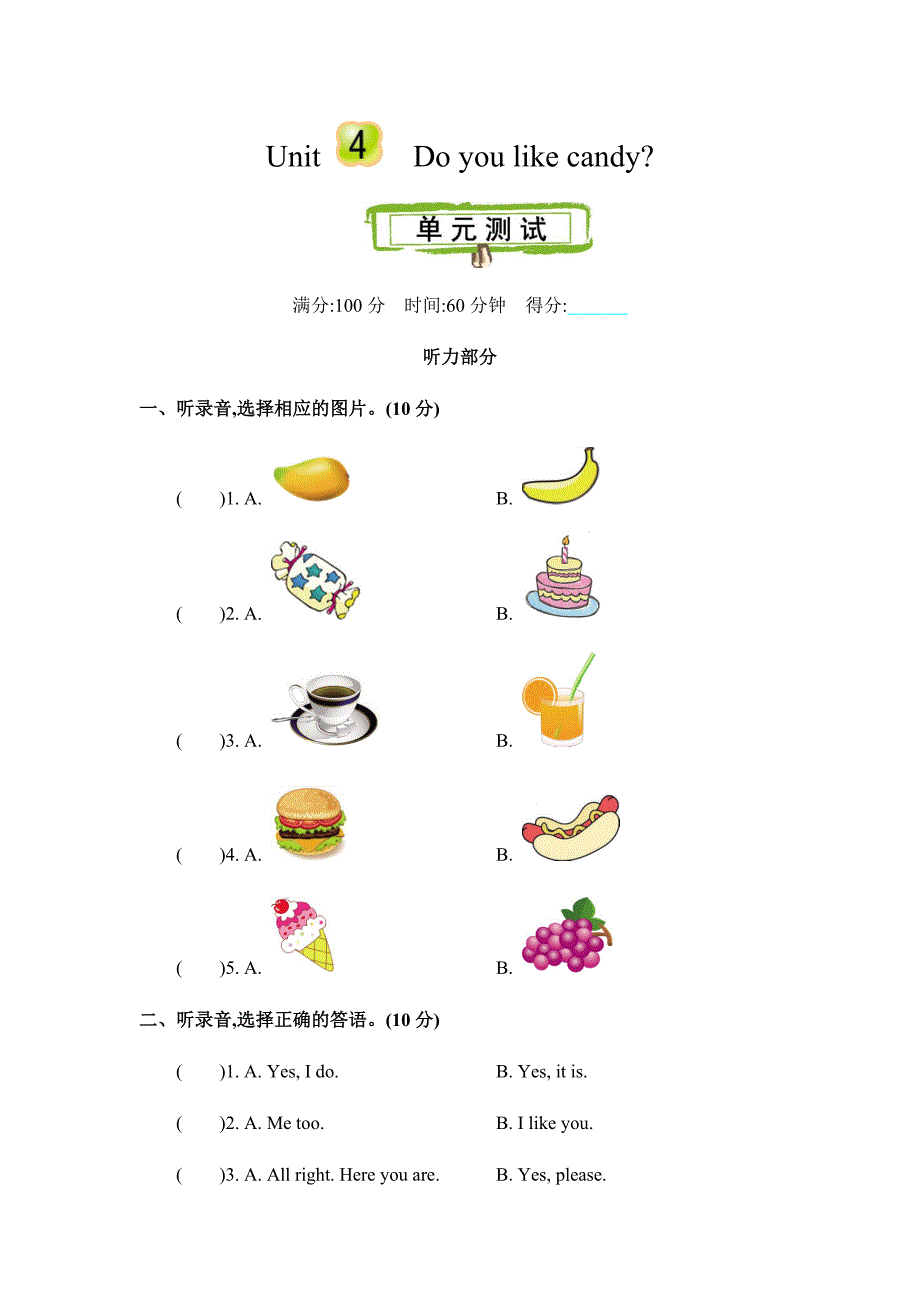 人教精通版三年级英语下册-Unit-4-Do-you-like-candy-单元测试题(含听力材料及答案)_第1页