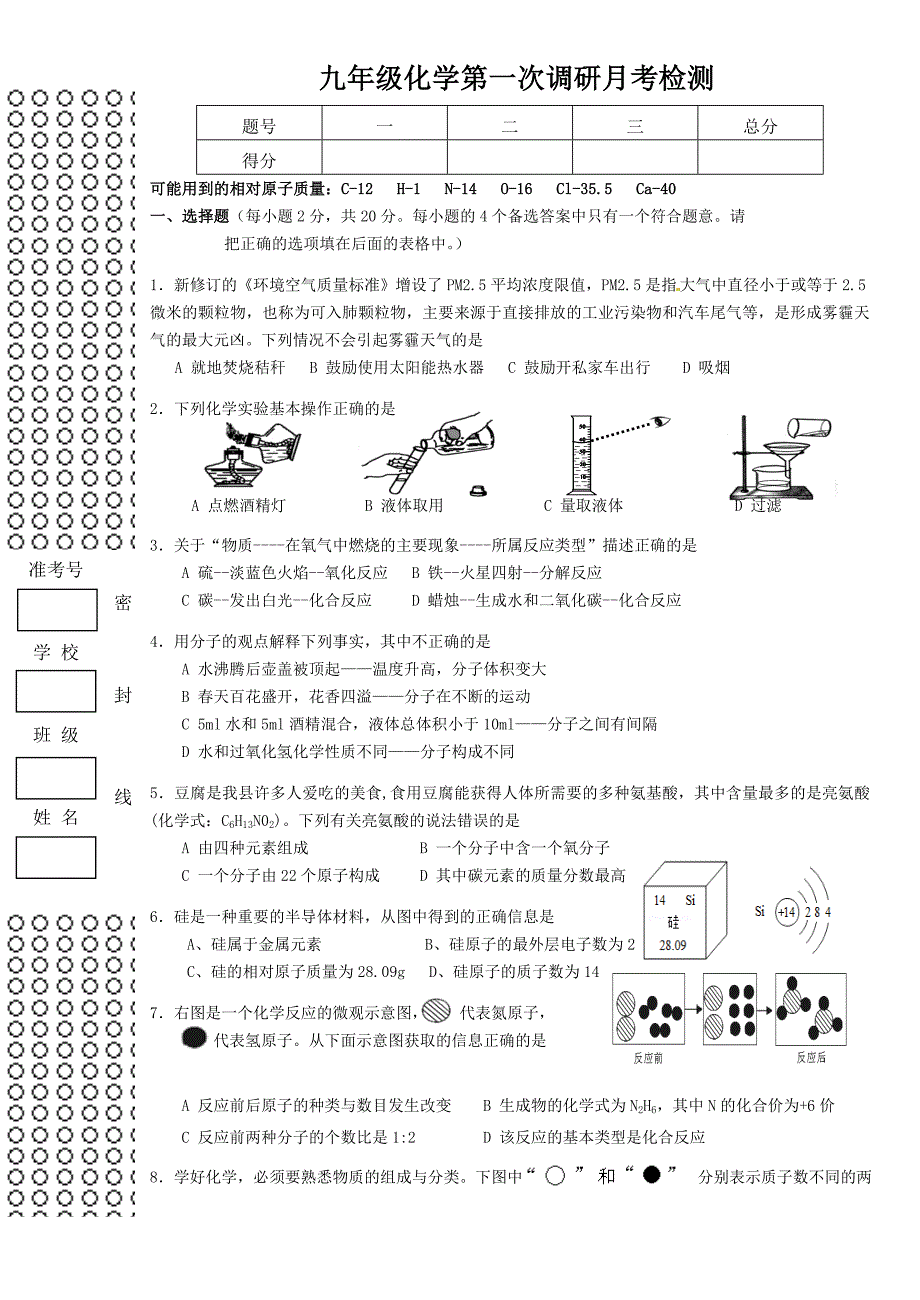 九年级化学第一学期考试试卷_第1页