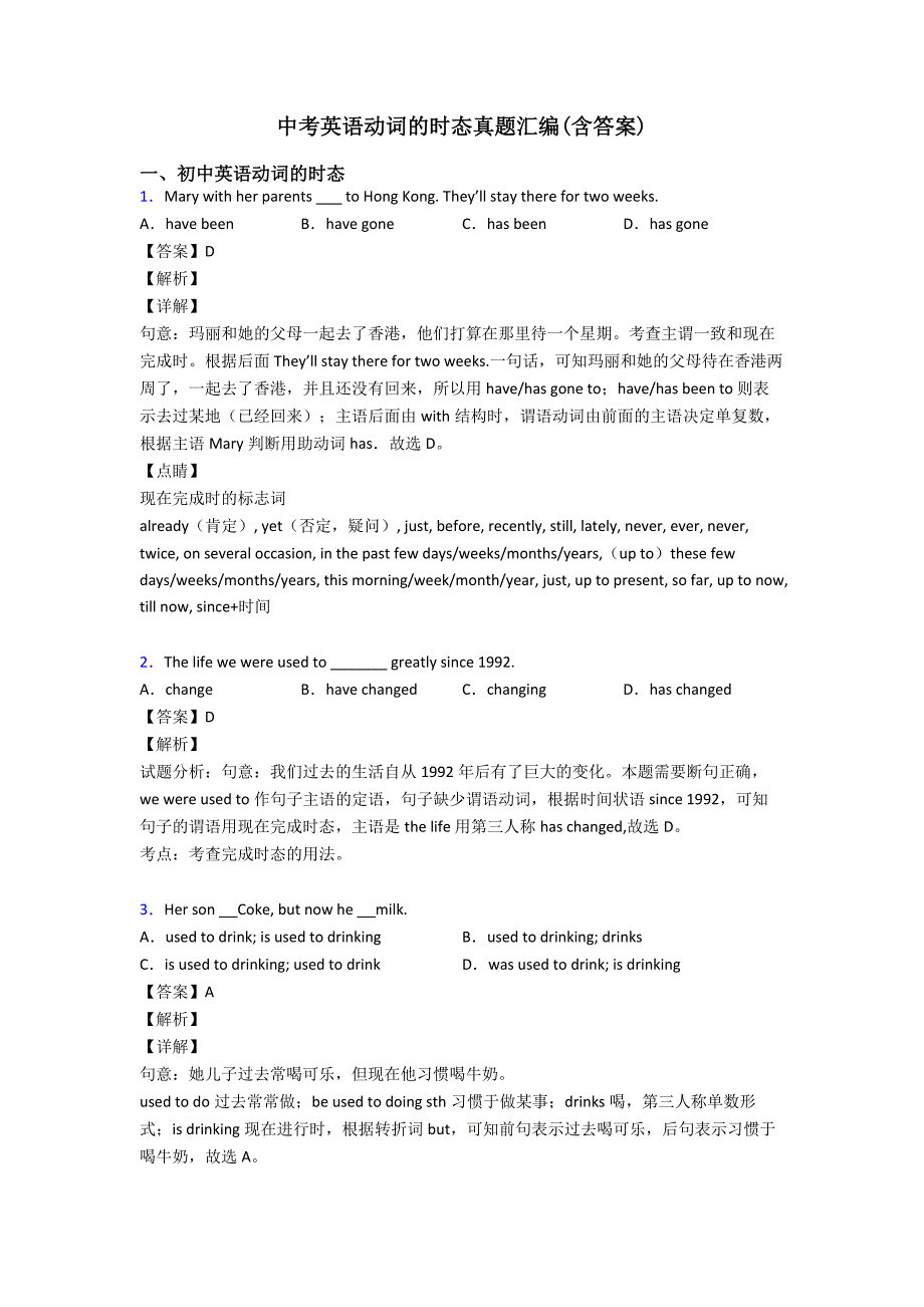 中考英语动词的时态真题汇编(含答案)_第1页