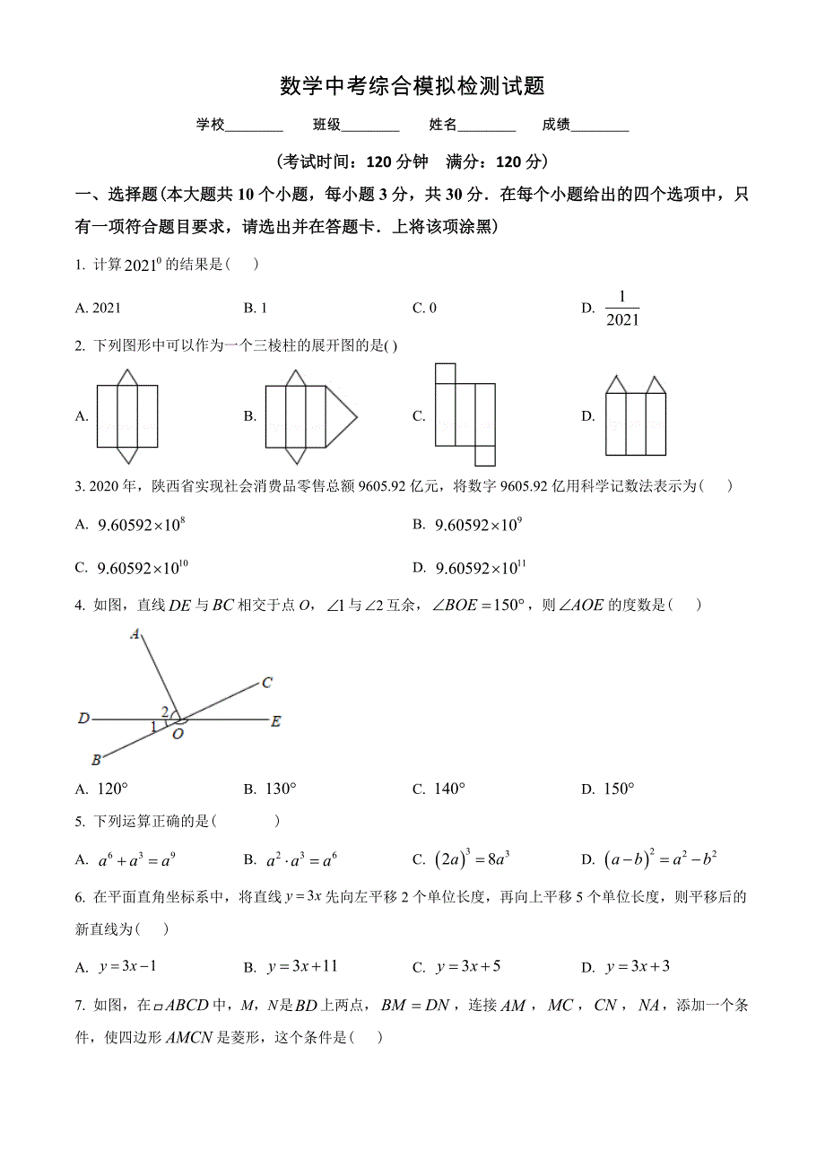中考数学模拟试题(附答案解析)_第1页