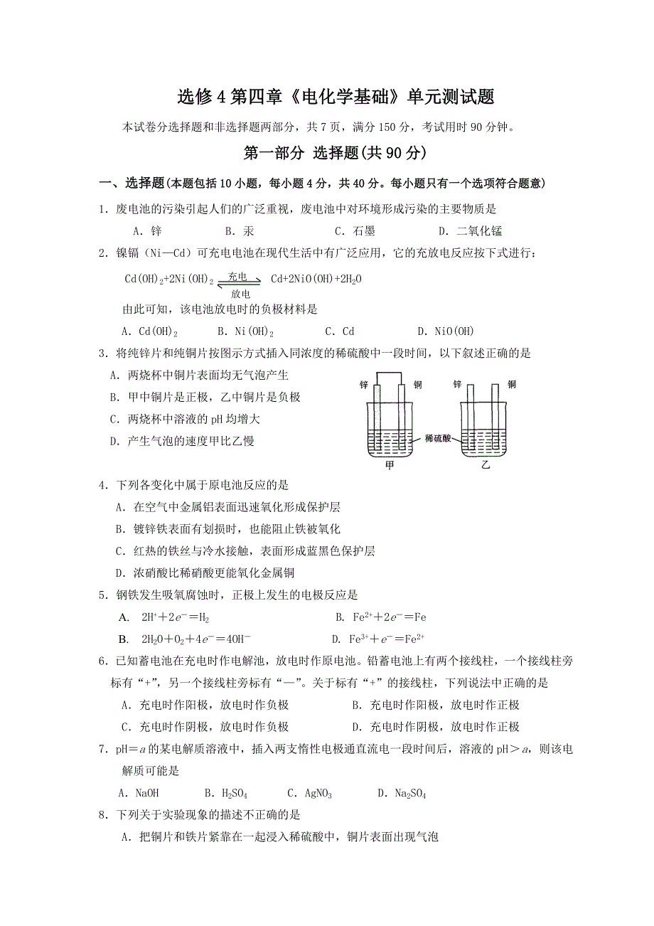 人教版高中化学选修四第四章《电化学基础》单元测试题_第1页