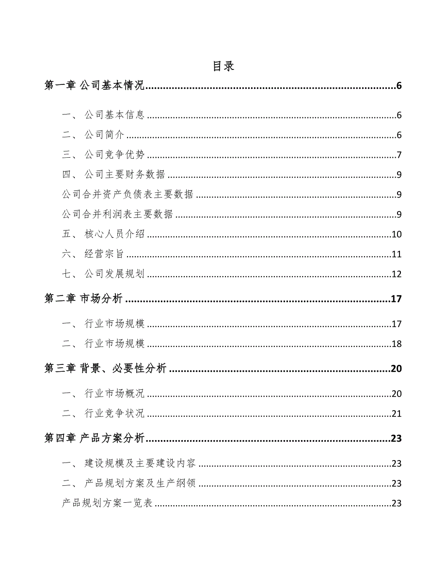 年产xxx千套注塑模具项目用地申请报告(DOC 62页)_第1页