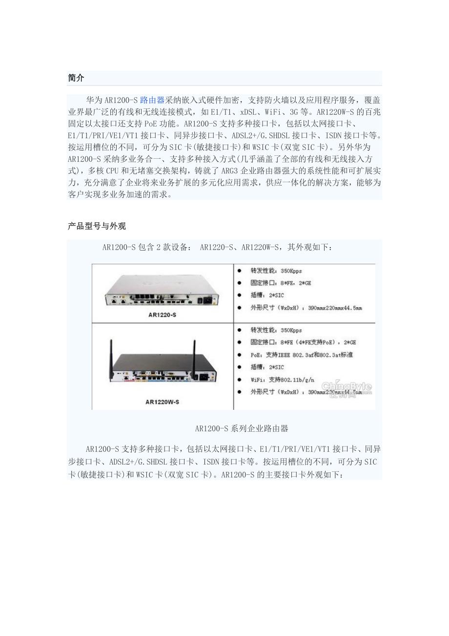 华为企业路由器AR1200-S产品介绍与评测_第1页