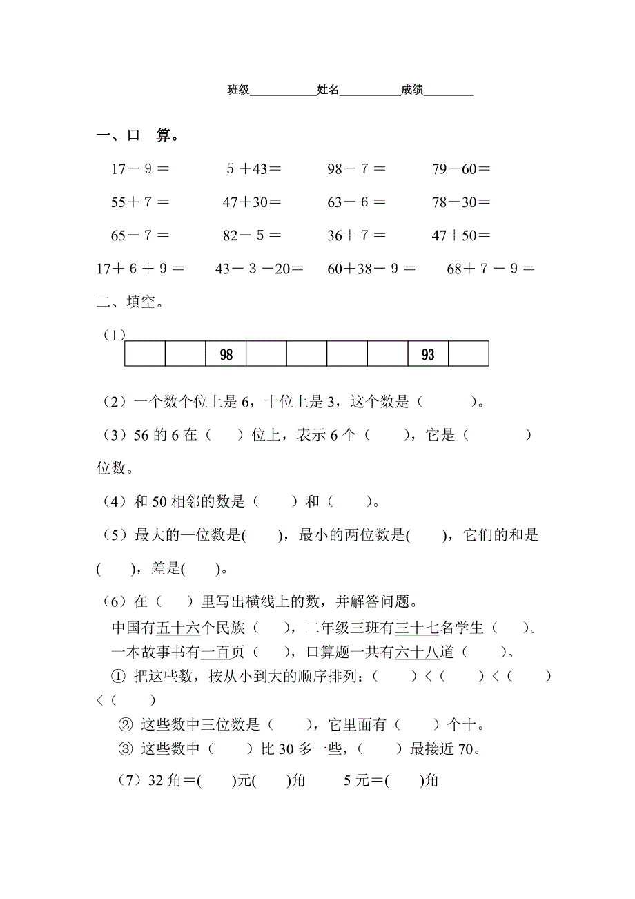 人教版一年级数学下册期末综合测试卷_第1页