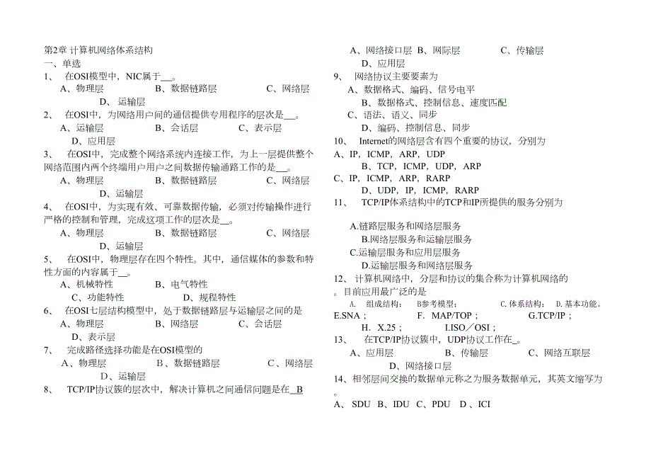 第2章_计算机网络体系结构习题分析(DOC 15页)_第1页