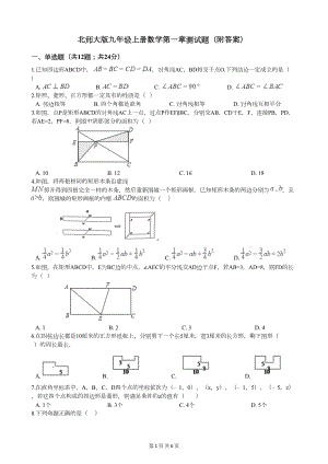 北师大版九年级上册数学第一章测试题(附答案)(DOC 6页)