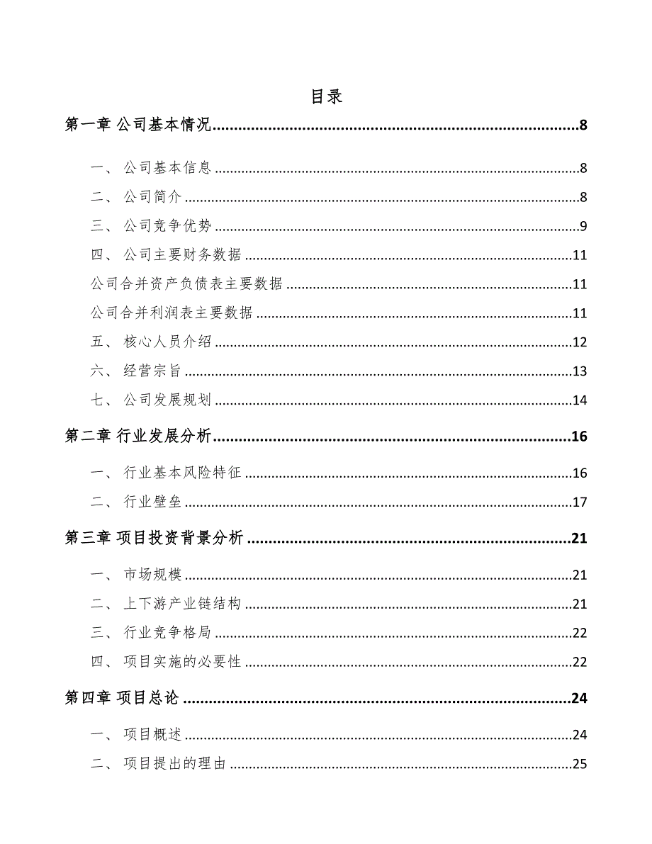 年产xxx套美容设备项目评估报告(DOC 92页)_第1页