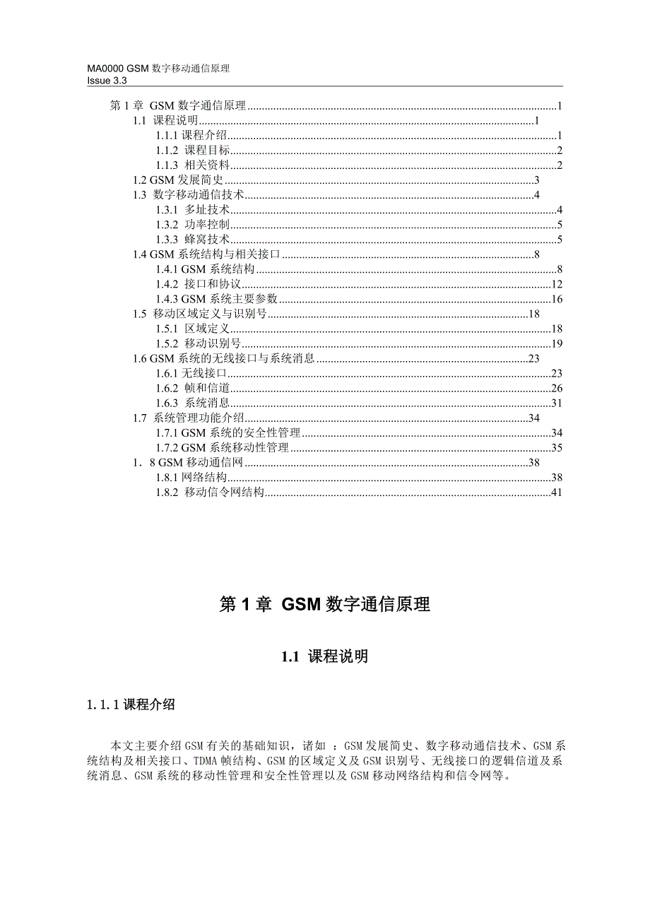 sgm数字移动通信原理大学论文_第1页