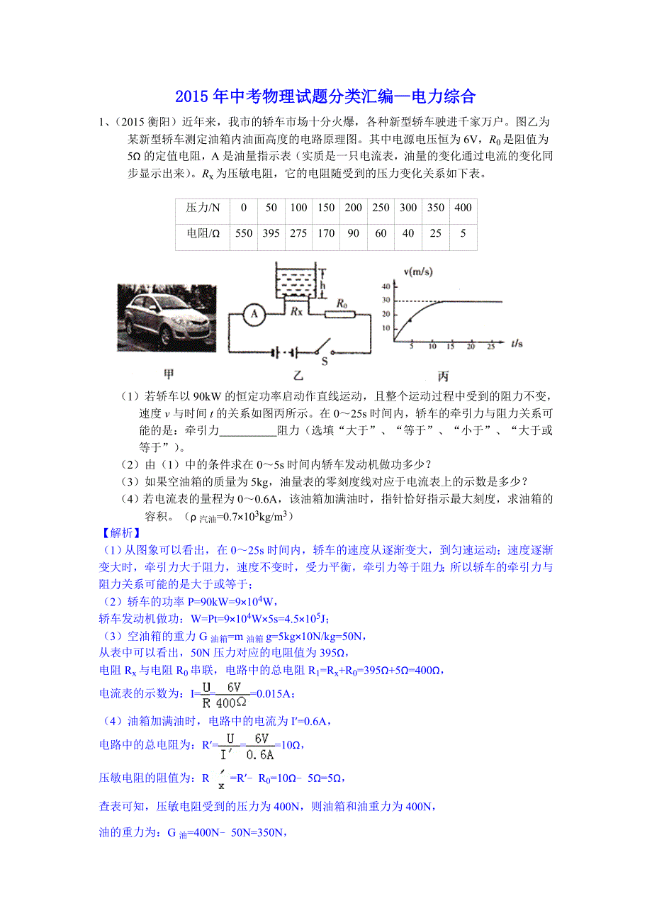 中考物理试题分类汇编之电力综合题_第1页