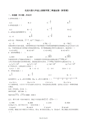 北师大版七年级上册数学第二章测试卷(附答案)(DOC 4页)