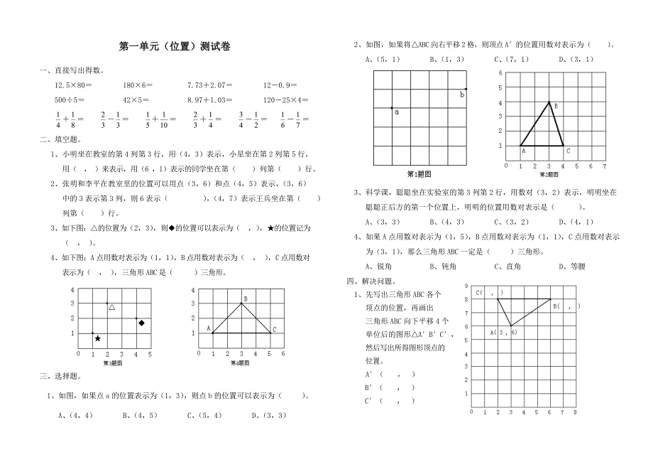 人教版六年级数学上册各单元测试卷_第1页