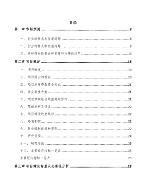 江苏破碎筛分成套设备项目可行性研究报告(DOC 80页)