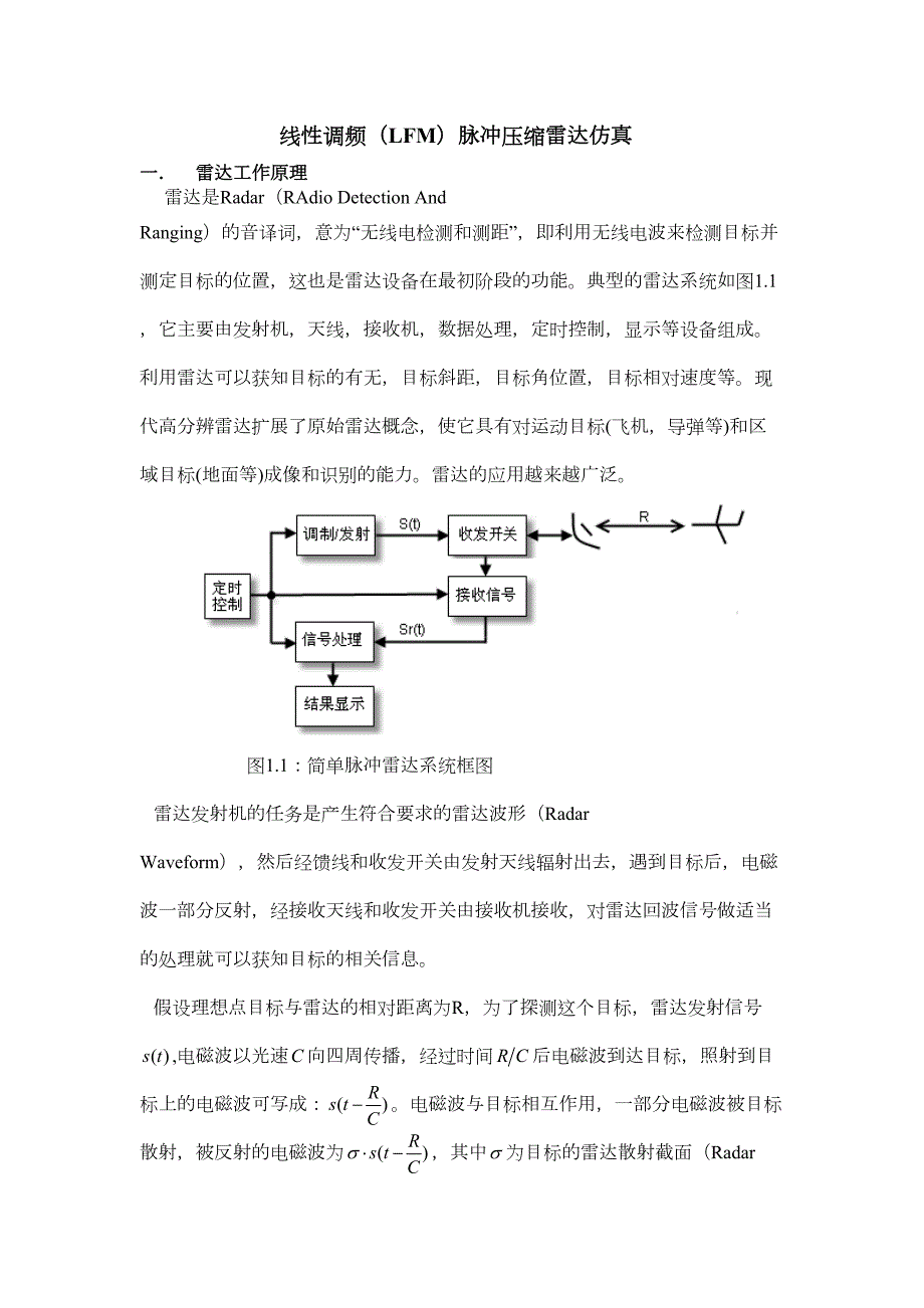 线性调频LFM脉冲压缩雷达仿真(DOC 14页)_第1页