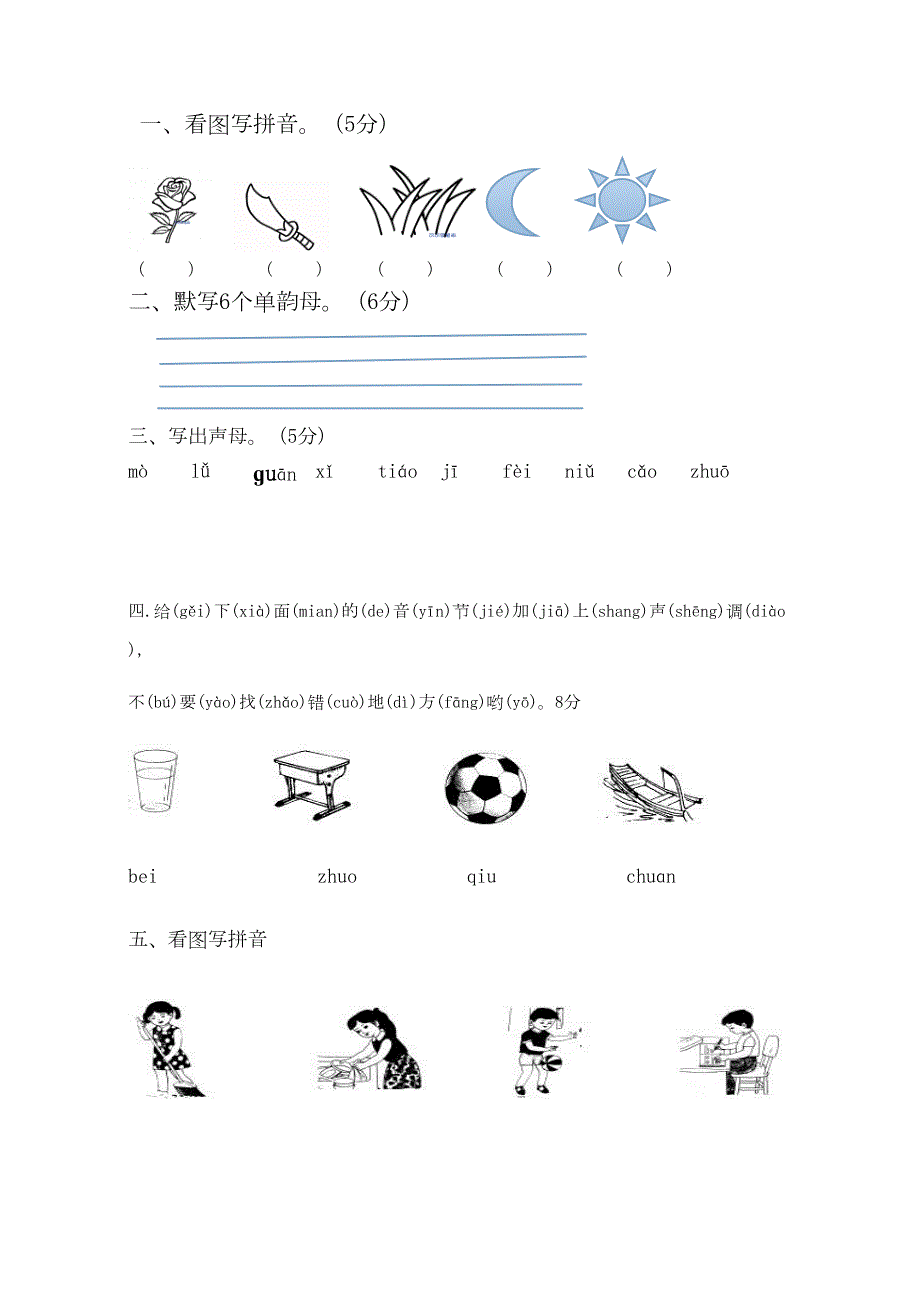 拼音专项练习题(DOC 9页)_第1页