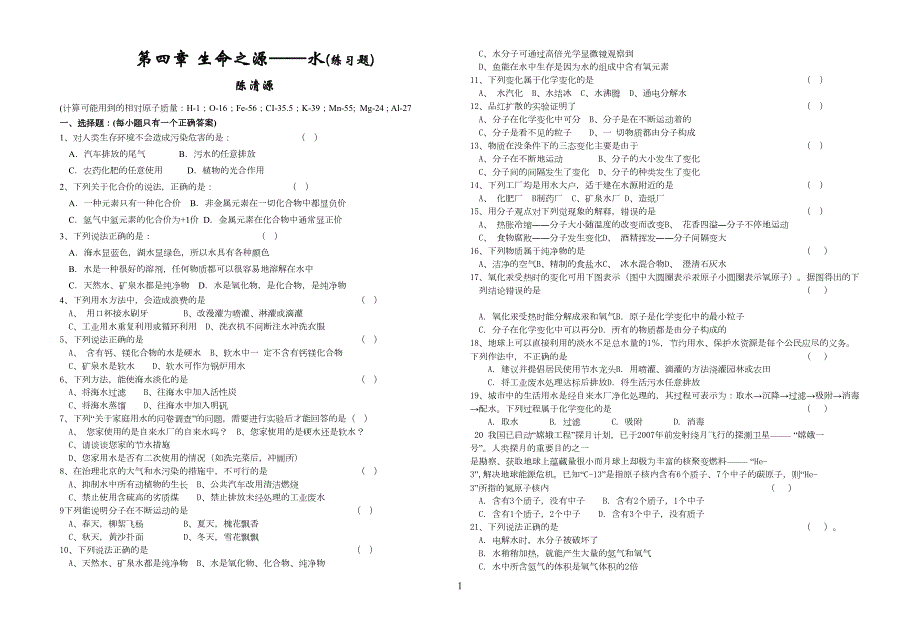 科粤版初三化学第四章练习题(DOC 4页)_第1页