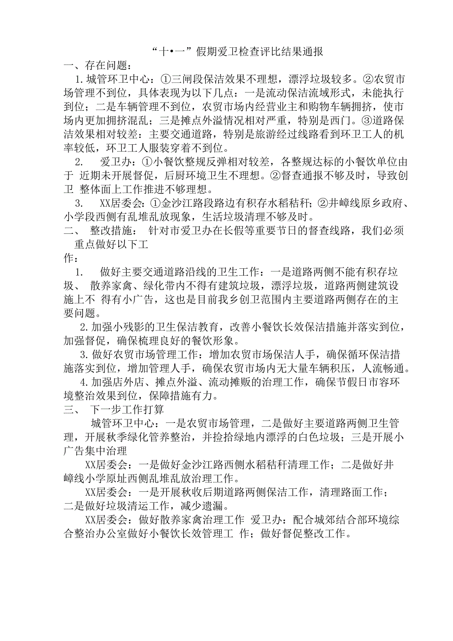 爱卫检查评比记录_第1页