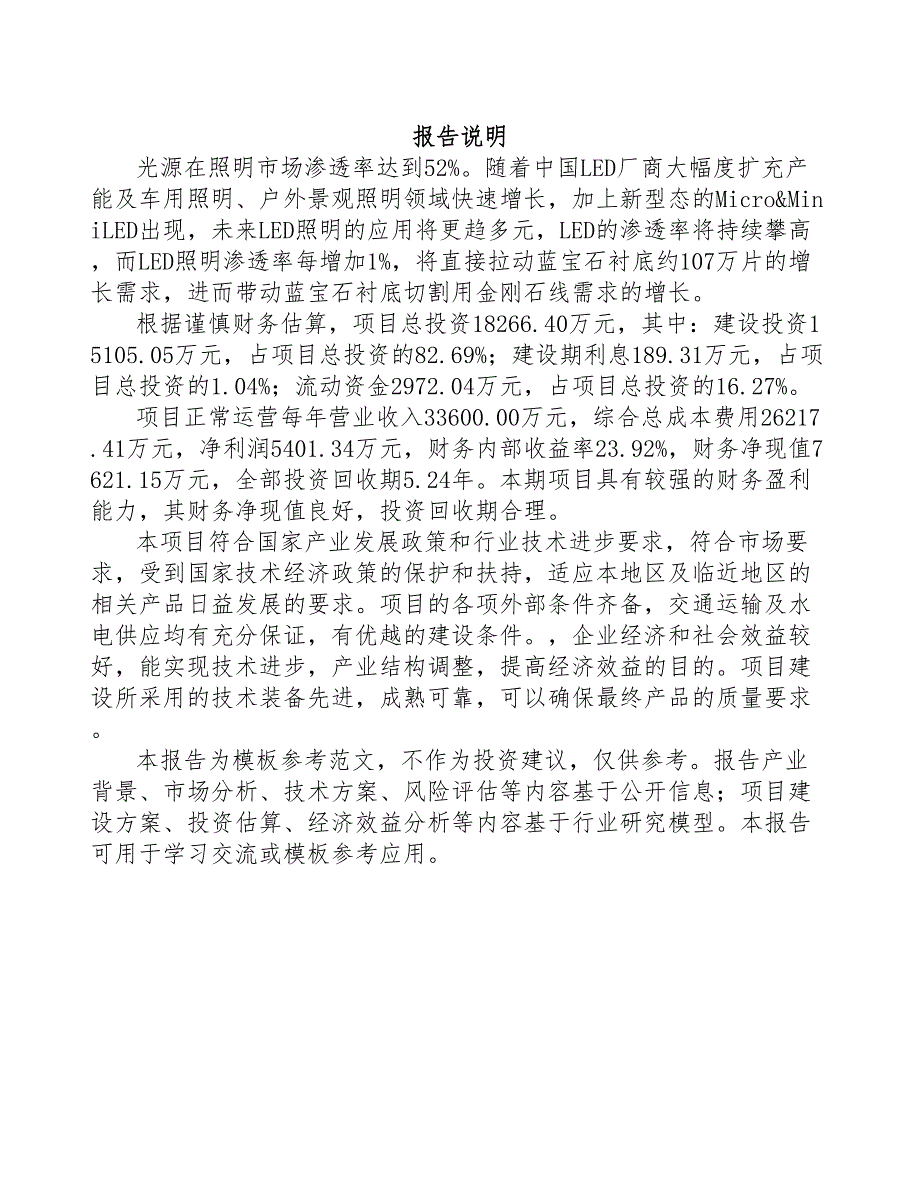 武汉金刚石线项目可行性研究报告(DOC 91页)_第1页
