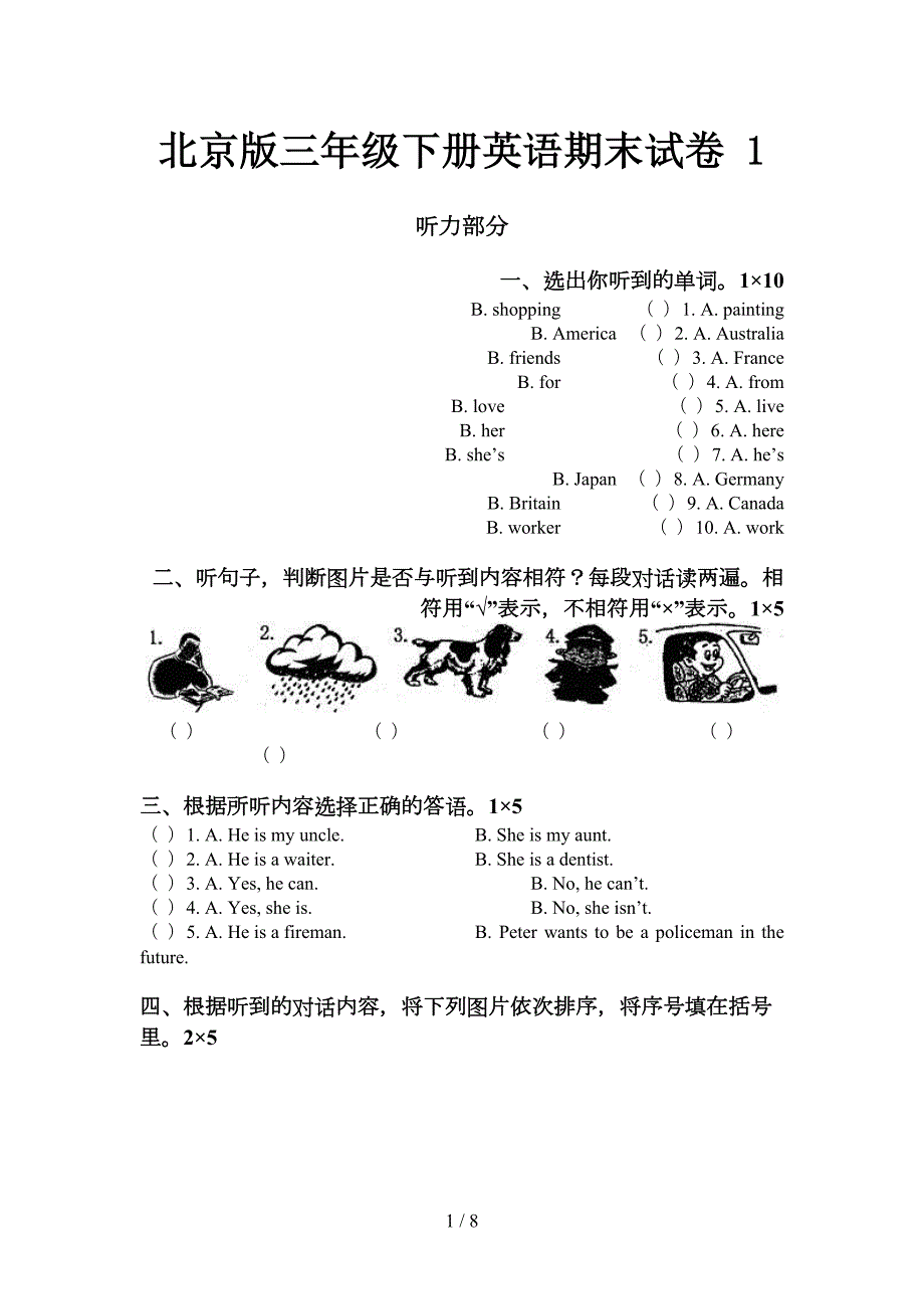 北京版三年级下册英语期末试卷-1(DOC 8页)_第1页