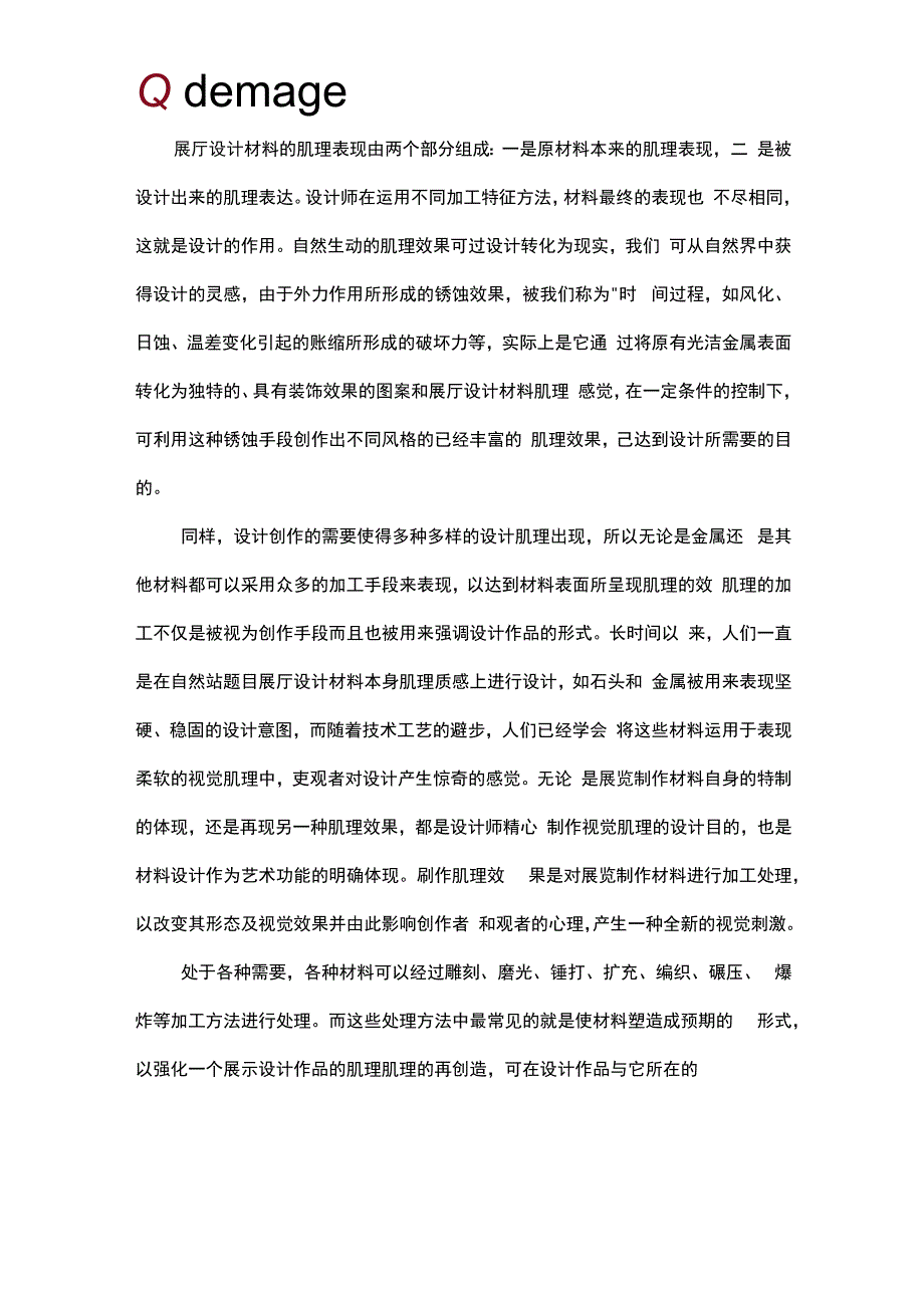 展示材料设计肌理的述说与制作肌理的表现_第1页