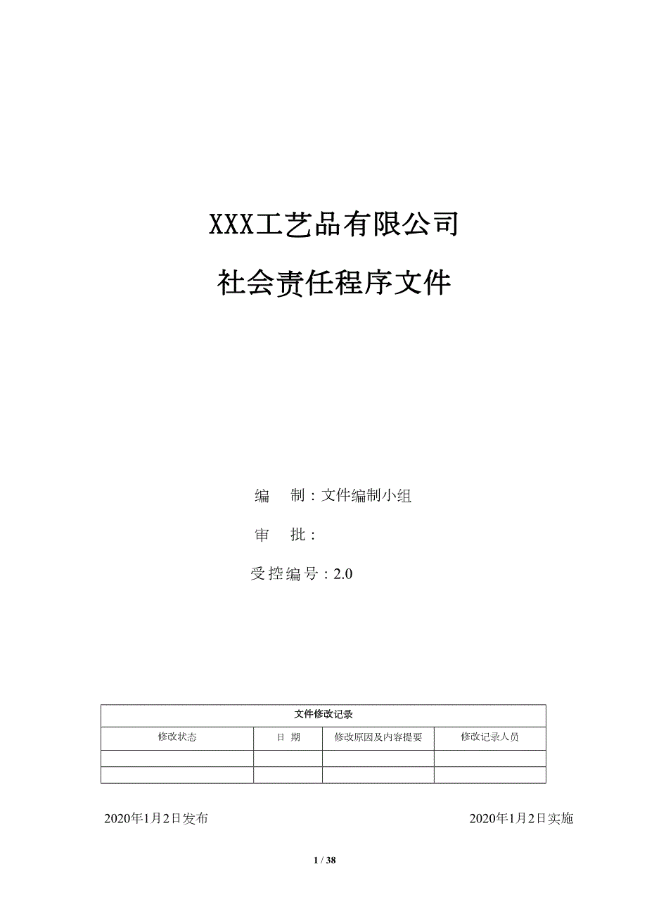 社会责任程序文件(DOC 37页)_第1页