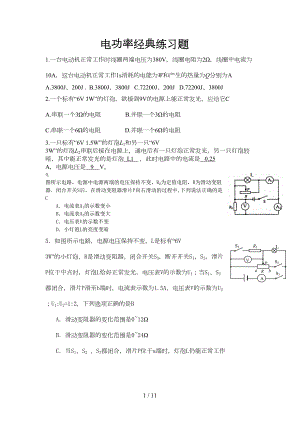 电功率经典练习题(附标准答案)(DOC 8页)