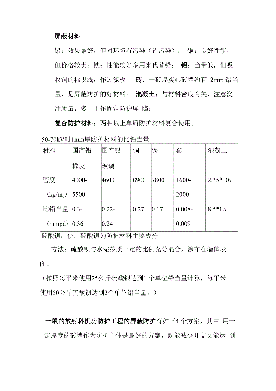 屏蔽防护材料_第1页