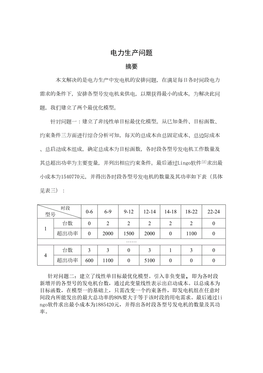 数学建模电力安排问题资料(DOC 13页)_第1页