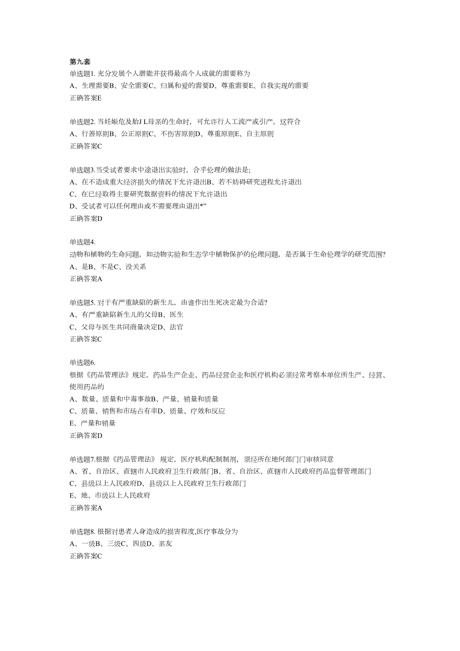 医师定期考核试题-题库-(DOC 15页)_第1页