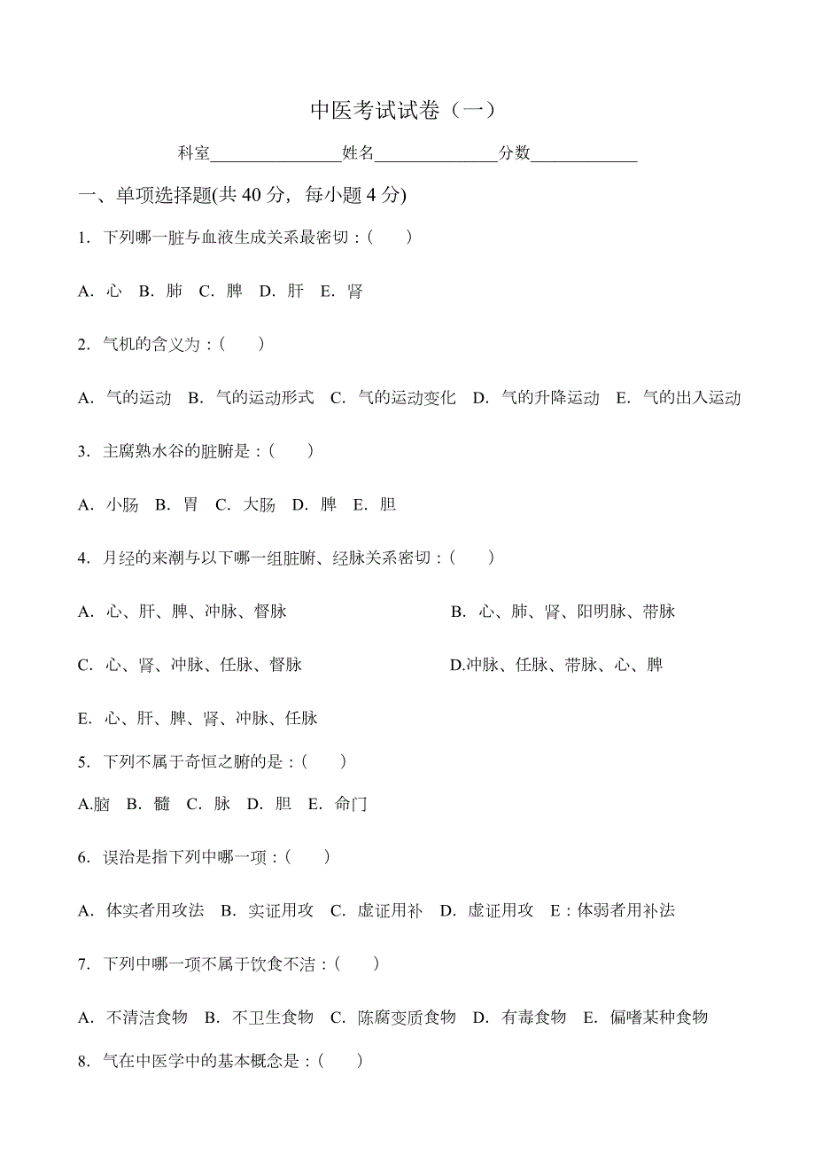 中医医院考试试卷_第1页