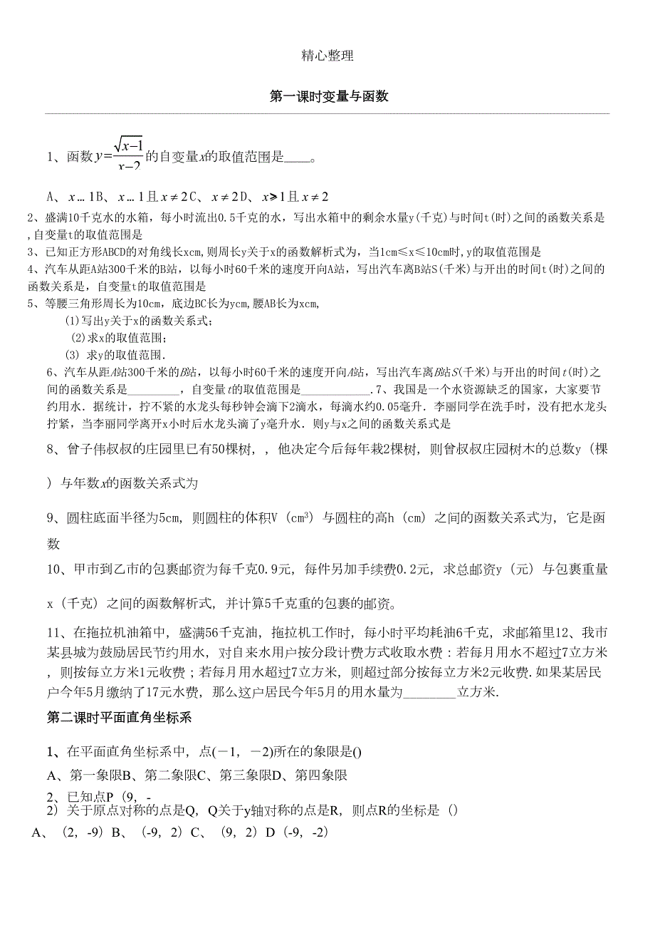 函数及其图像练习测试题(DOC 6页)_第1页