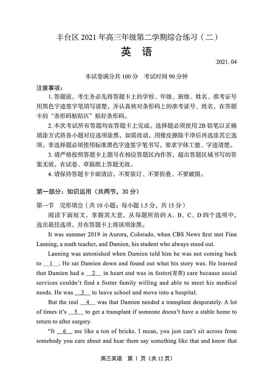 北京市丰台区2021届高三二模英语试题(含答案解析)(DOC 16页)_第1页