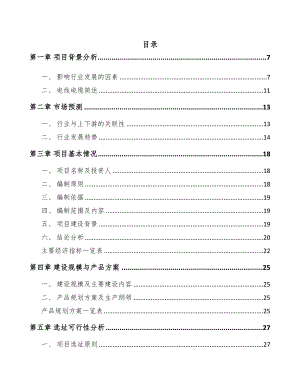 甘肃低压电力电缆项目可行性研究报告(DOC 84页)