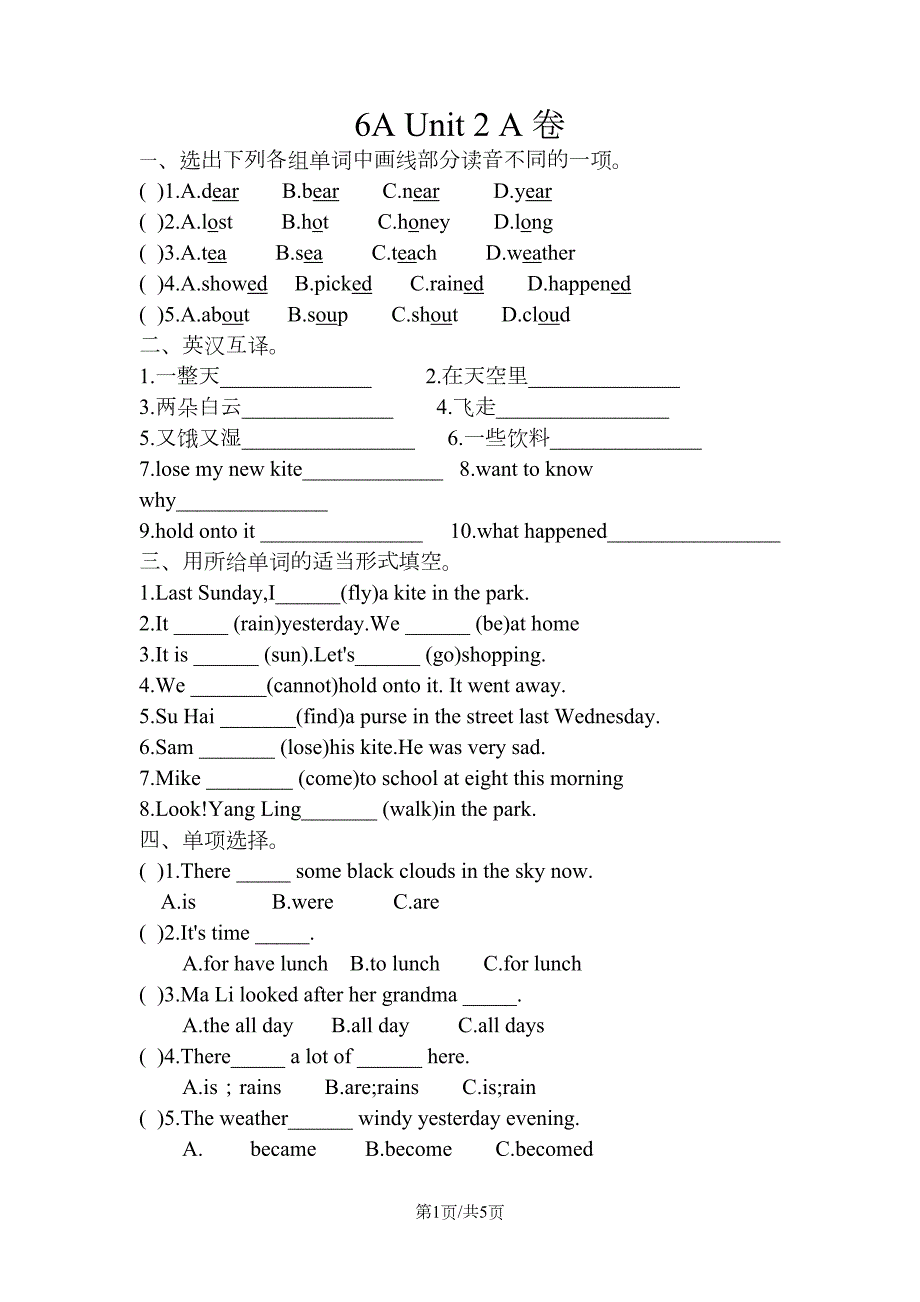 六年级上册英语试题--第二单元测试A卷----译林版(DOC 5页)_第1页