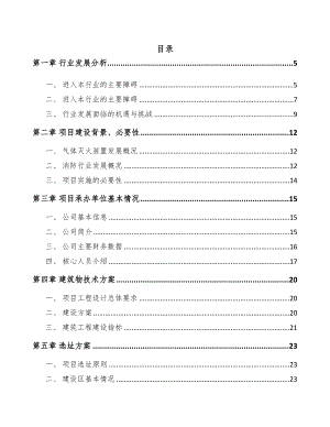 武汉消防装置项目可行性研究报告(DOC 96页)