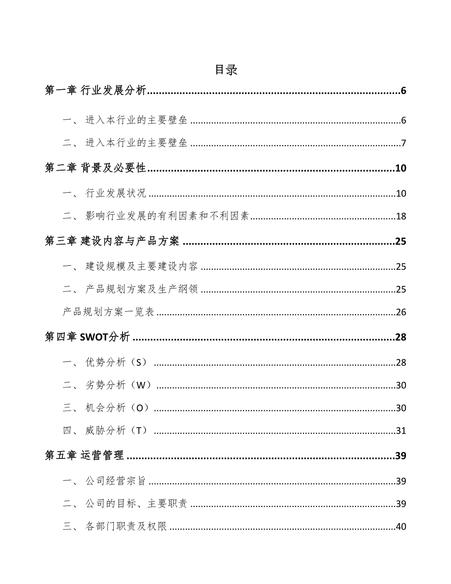 秦皇岛电踏车电机项目可行性研究报告(DOC 81页)_第1页