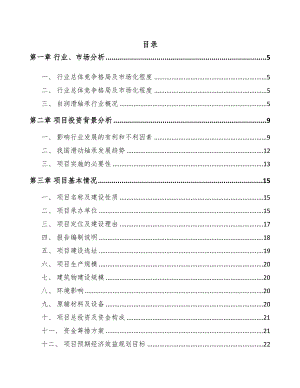 珠海自润滑轴承项目可行性研究报告(DOC 70页)