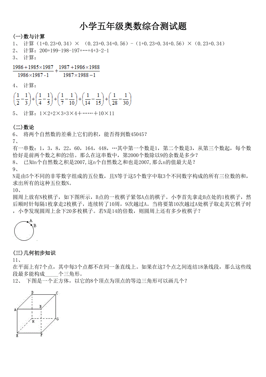 小学五年级奥数综合测试题(DOC 5页)_第1页