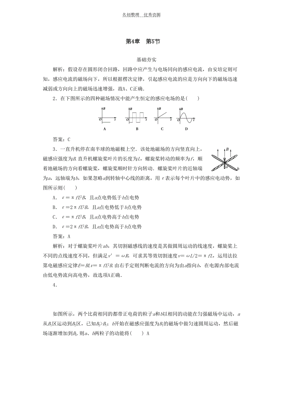电磁感应规律的应用练习题(DOC 8页)_第1页