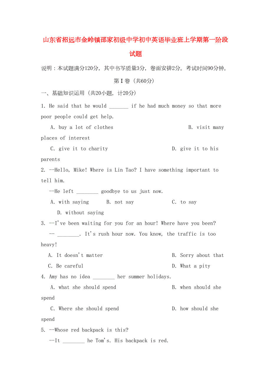 山东省招远市金岭镇XX中学初中英语毕业班上学期第一阶段试题-鲁教版(DOC 20页)_第1页